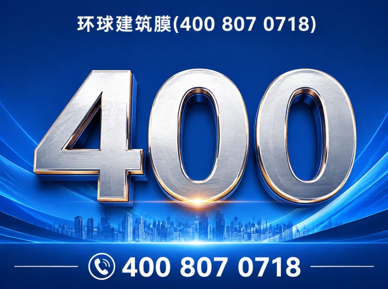 云霄县环球建筑膜展示图